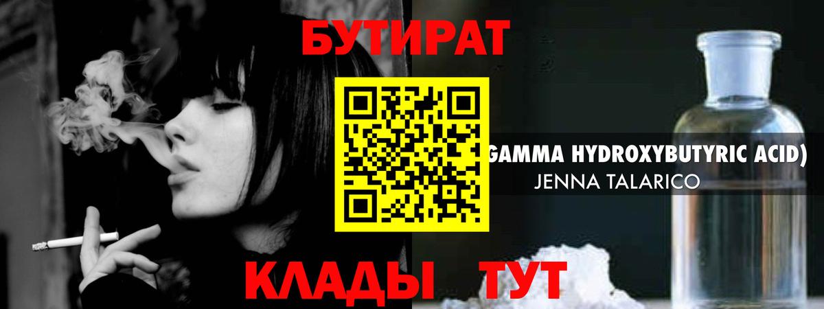 БУТИРАТ 99%  Вход с VPN  Улан-Удэ 