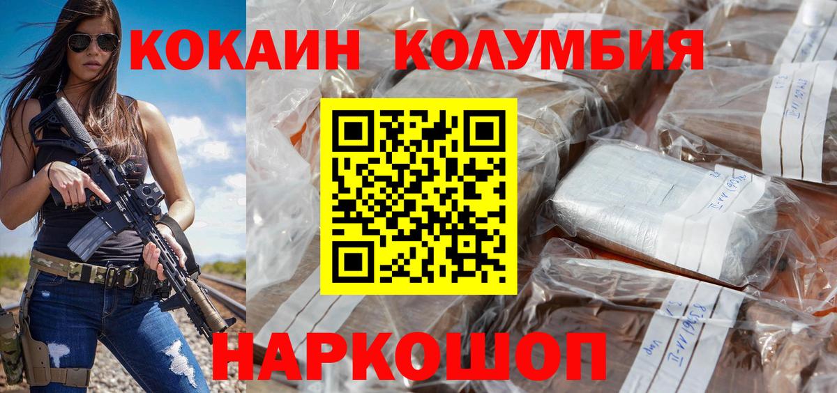 КОКАИН Columbia Улан-Удэ