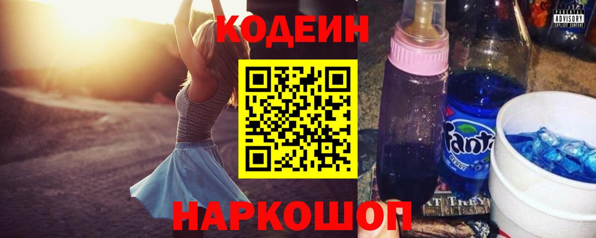 Codein Purple Drank  Вход с VPN  Кодеин Purple Drank  Улан-Удэ 