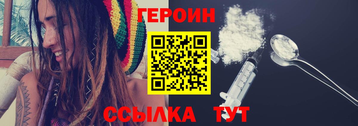 ГЕРОИН герыч Улан-Удэ